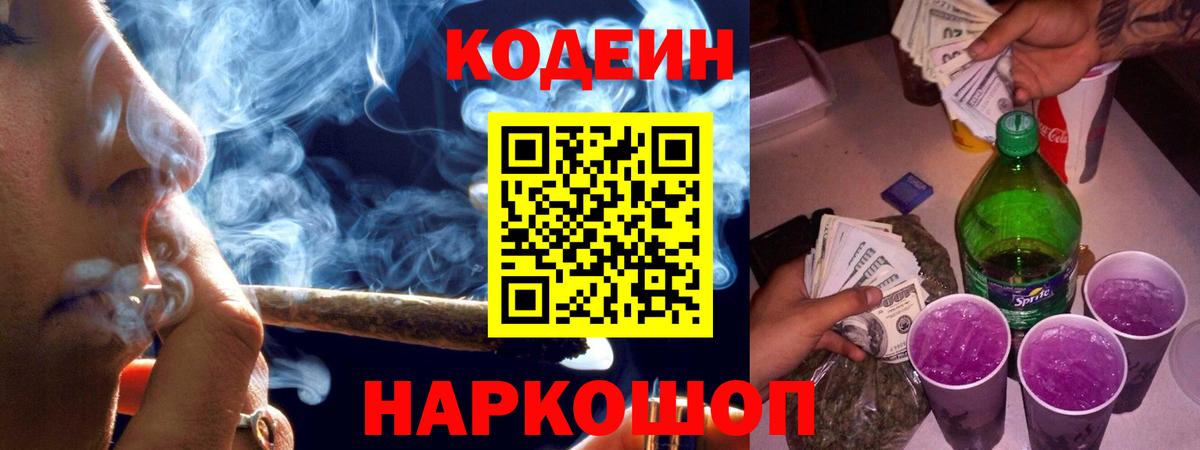 Кодеин напиток Lean (лин)  Codein напиток Lean (лин)  Вход с VPN  Касимов 